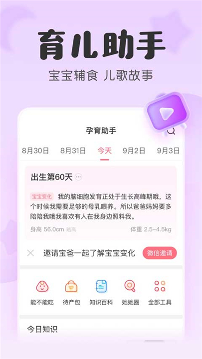 宝宝记录截图