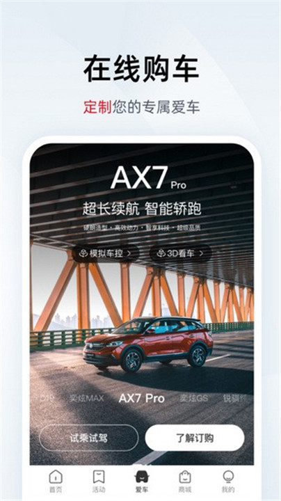 东风风神app截图
