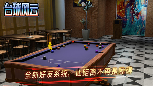 台球风云汉化版截图