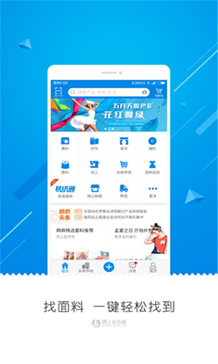 网上轻纺城截图