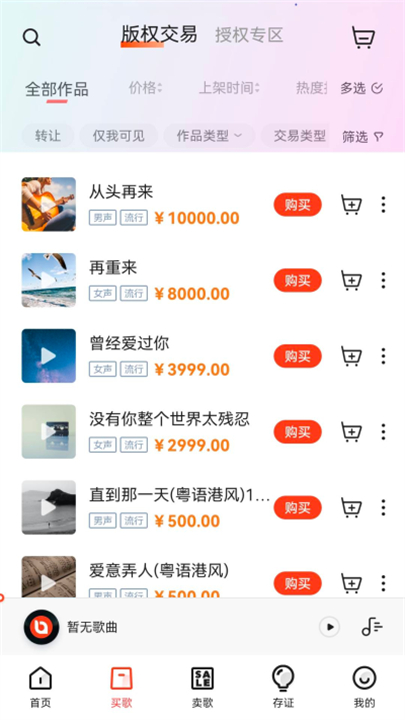 音乐蜜蜂播放器截图
