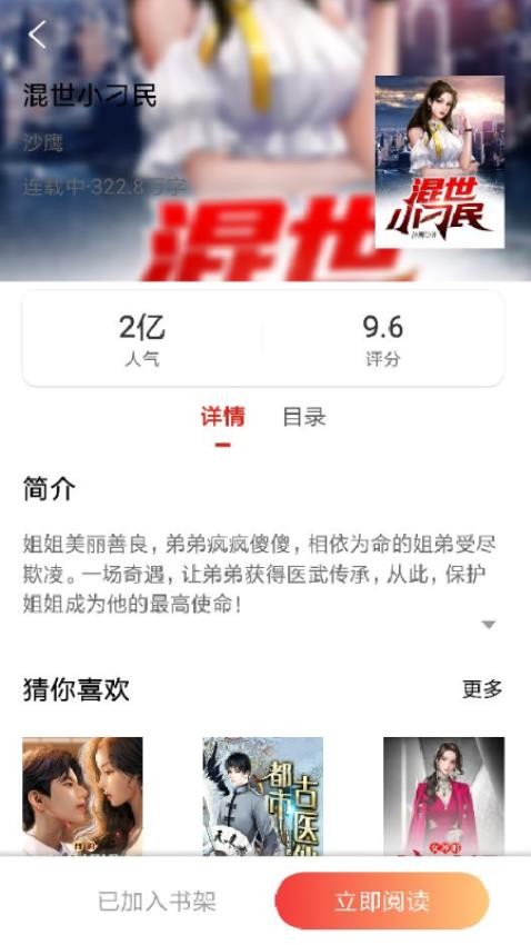必阅免费小说软件截图