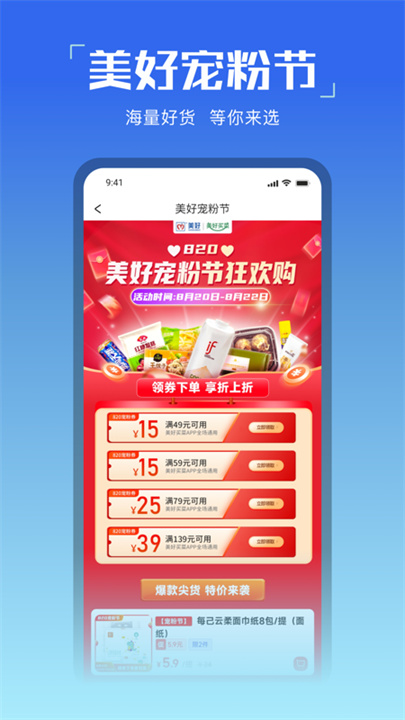 美好买菜截图