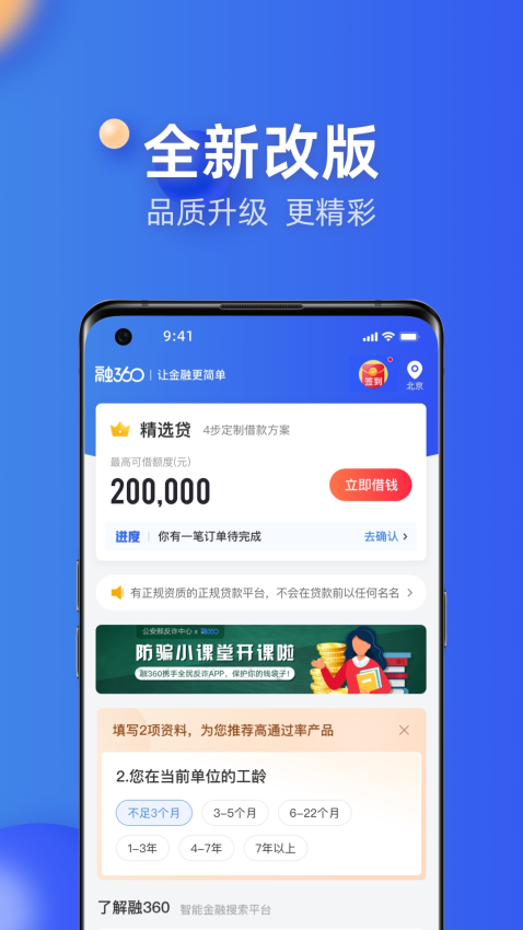 融360app截图