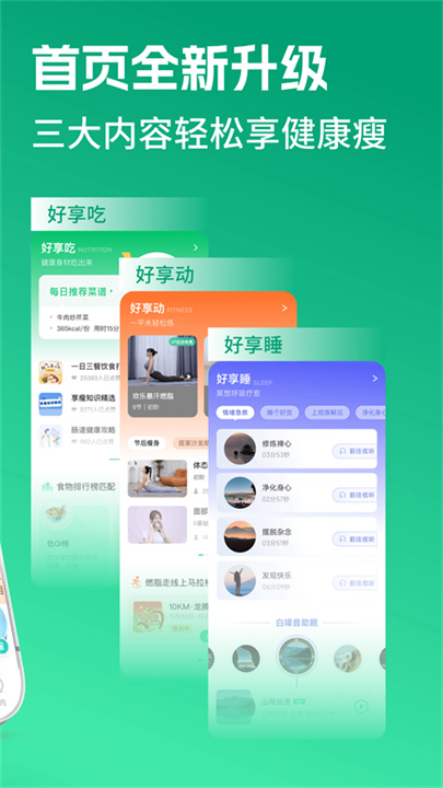 好享瘦安卓版截图