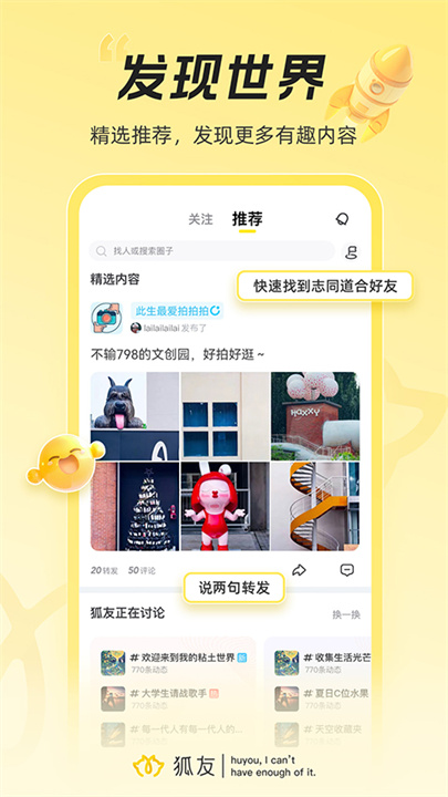 狐友截图