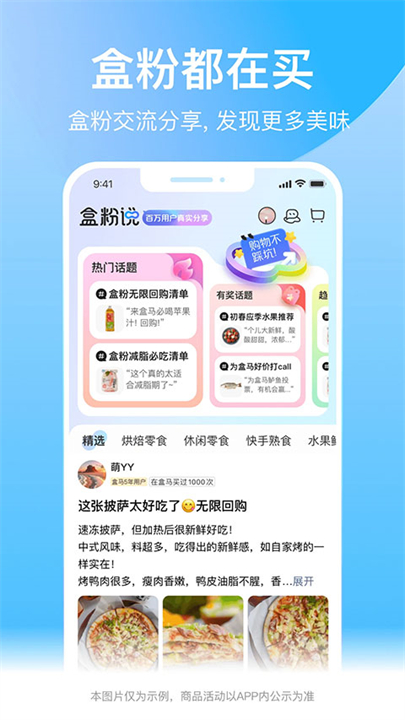 盒马预定软件2025版截图