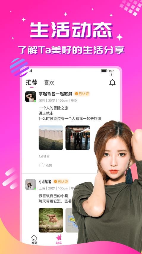 心恋软件截图