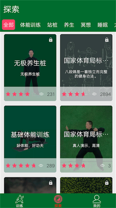 爱武艺武术应用软件2025截图