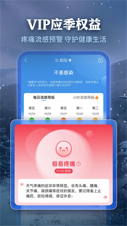 墨迹天气预报官方版截图