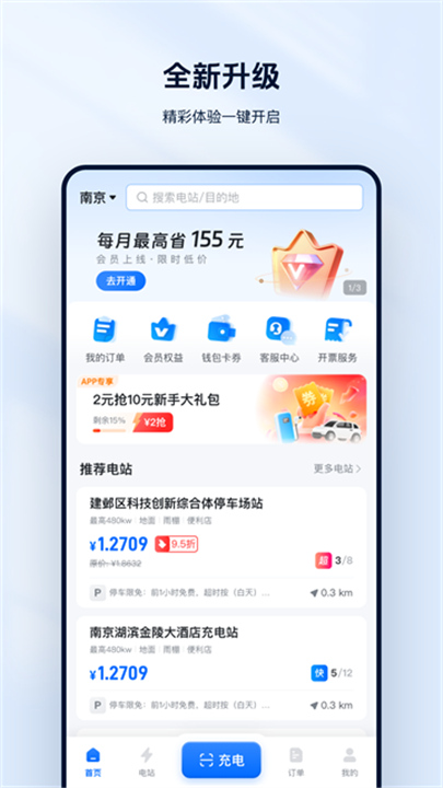 云快充官方版截图