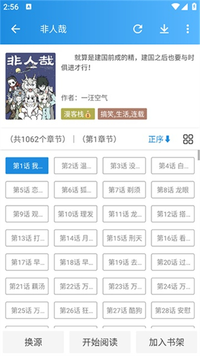 异次元漫画官方正版截图