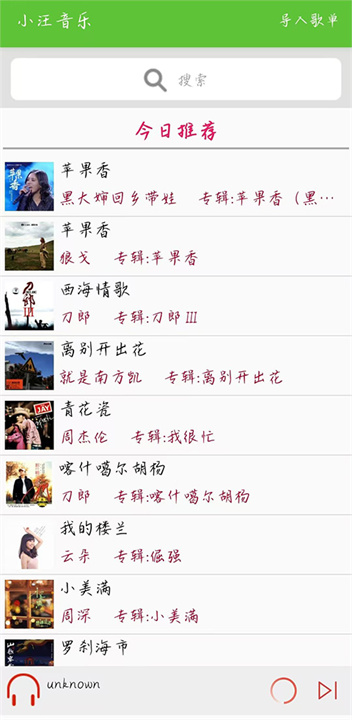 小汪音乐截图