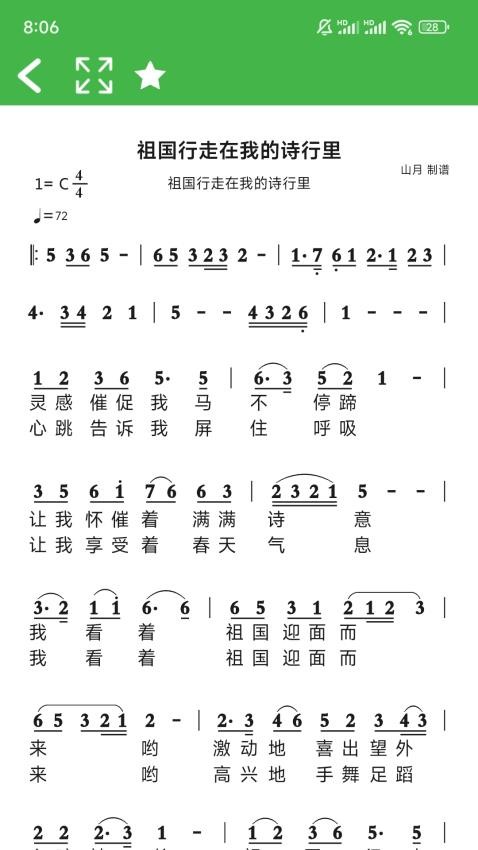 AI简谱截图