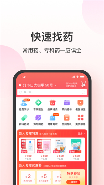 叮当快药网上商城截图