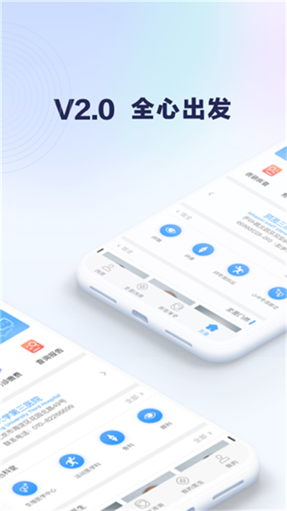 北医三院医疗服务app截图