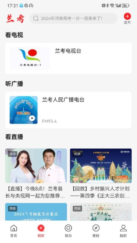 云上兰考app截图