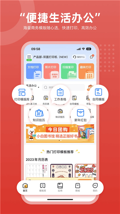 京东智印安卓版截图