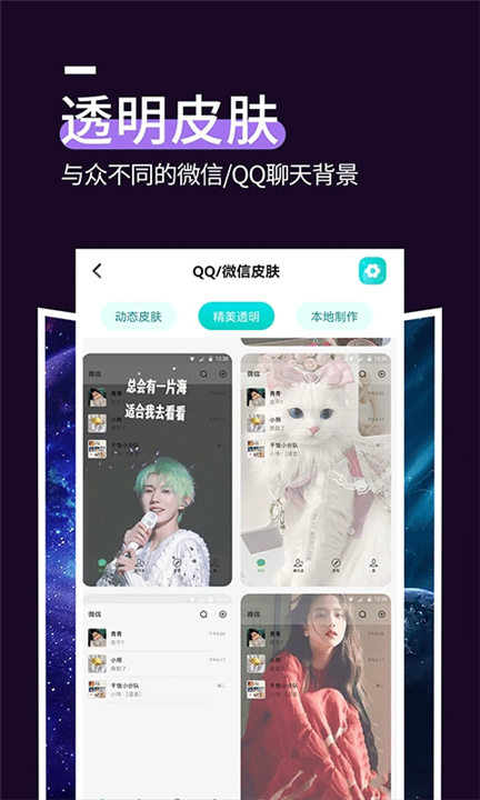 星空透明壁纸官方版截图