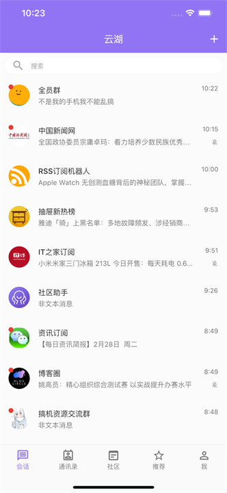 云湖截图