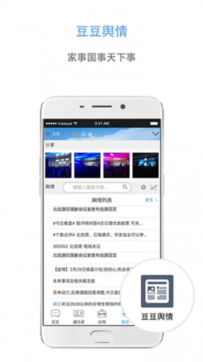信源豆豆App截图
