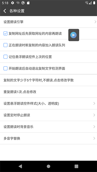 文字朗读软件截图