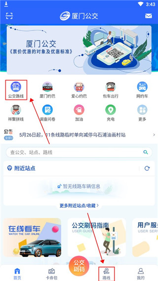 厦门公交截图