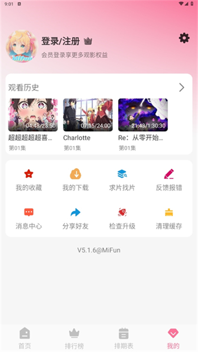 MiFun动漫官方正版截图