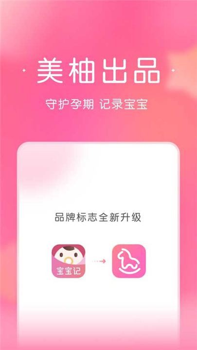 宝宝记录截图