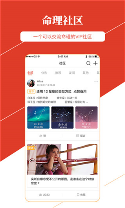旺运大师算命软件2025截图