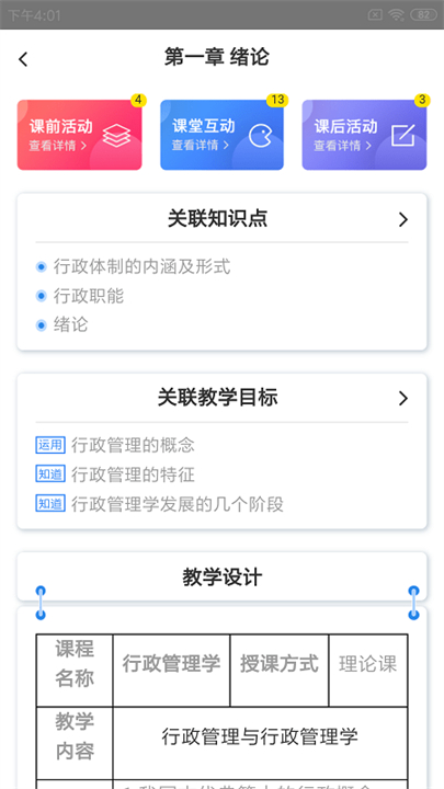 嘉课堂app截图