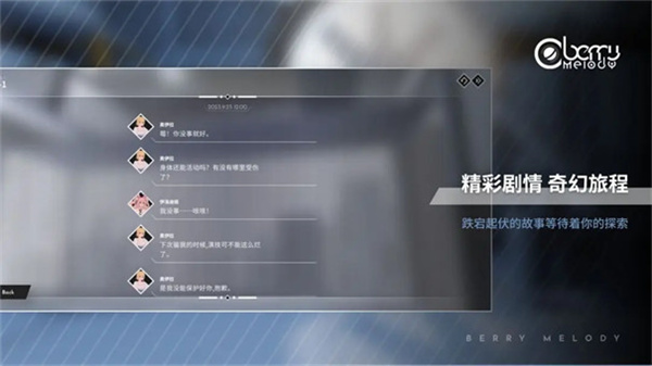 BerryMelody截图