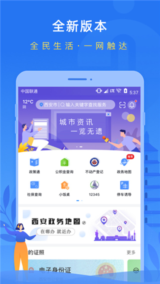 i西安App截图