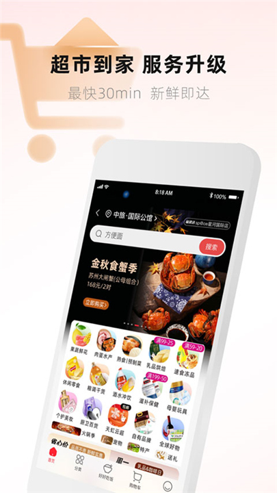 天虹购物app截图