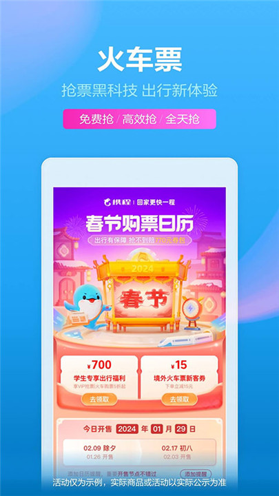 携程网截图