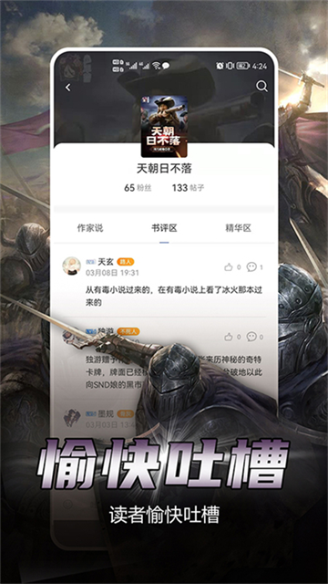 少年梦阅读App官方版截图
