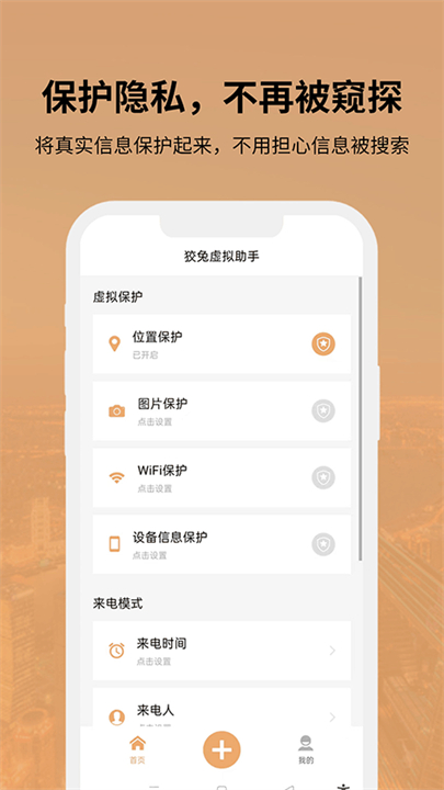 下载狡兔虚拟助手截图