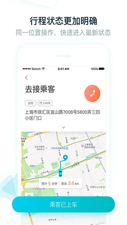 大众出行出租车司机端截图