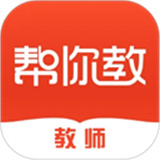 帮你教教师版
